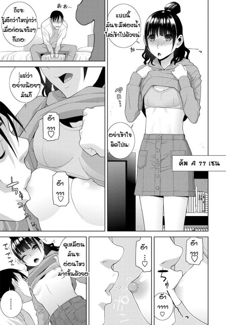 ไม่มีใครชอบแต่พี่ชอบนะ [Shinobu Tanei] Ani imouto hyaku หน้า 7