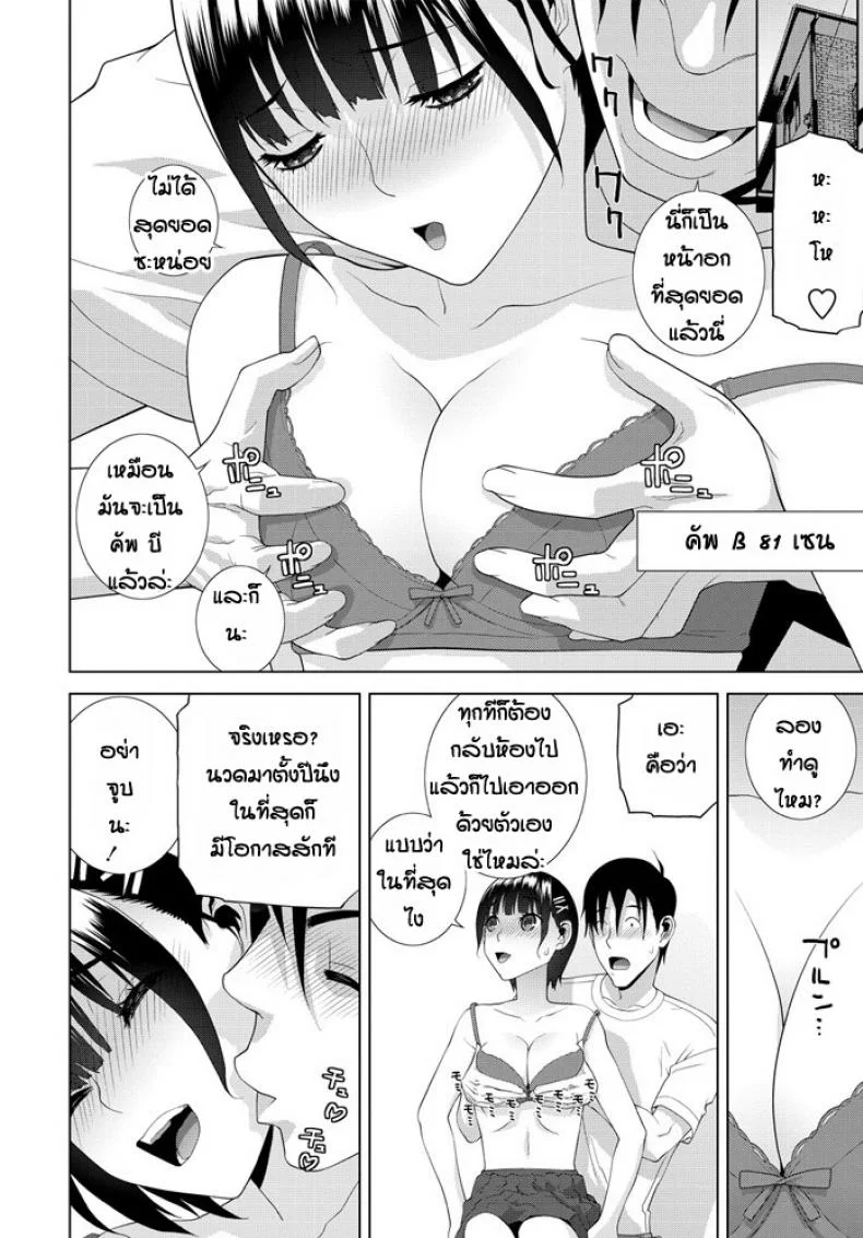 ไม่มีใครชอบแต่พี่ชอบนะ [Shinobu Tanei] Ani imouto hyaku หน้า 8