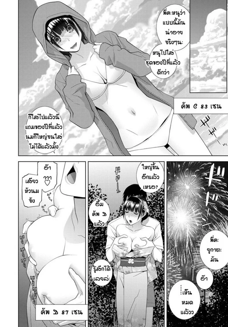 ไม่มีใครชอบแต่พี่ชอบนะ [Shinobu Tanei] Ani imouto hyaku หน้า 10
