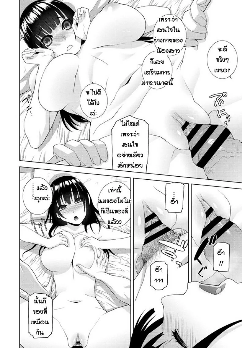 ไม่มีใครชอบแต่พี่ชอบนะ [Shinobu Tanei] Ani imouto hyaku หน้า 16