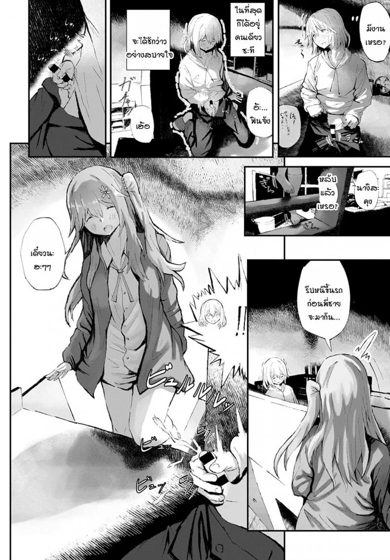 แฟนของพี่ช่างร้ายกาจ [Tarinaisekaikan] Anikano! หน้า 6