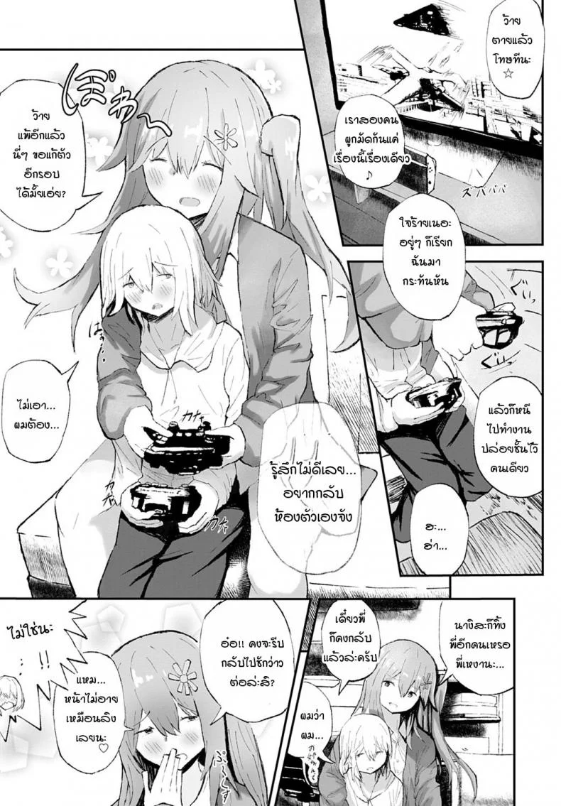 แฟนของพี่ช่างร้ายกาจ [Tarinaisekaikan] Anikano! หน้า 7