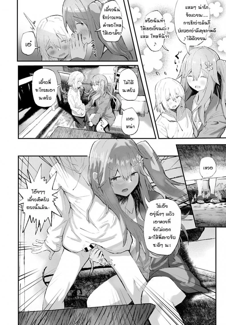 แฟนของพี่ช่างร้ายกาจ [Tarinaisekaikan] Anikano! หน้า 8