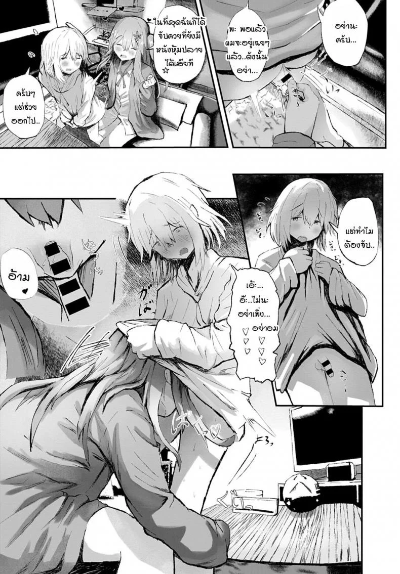 แฟนของพี่ช่างร้ายกาจ [Tarinaisekaikan] Anikano! หน้า 9