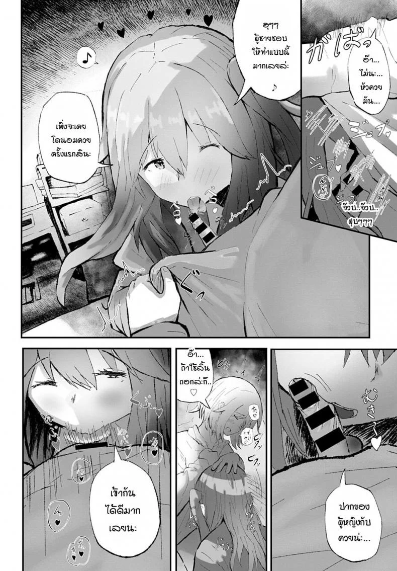 แฟนของพี่ช่างร้ายกาจ [Tarinaisekaikan] Anikano! หน้า 10