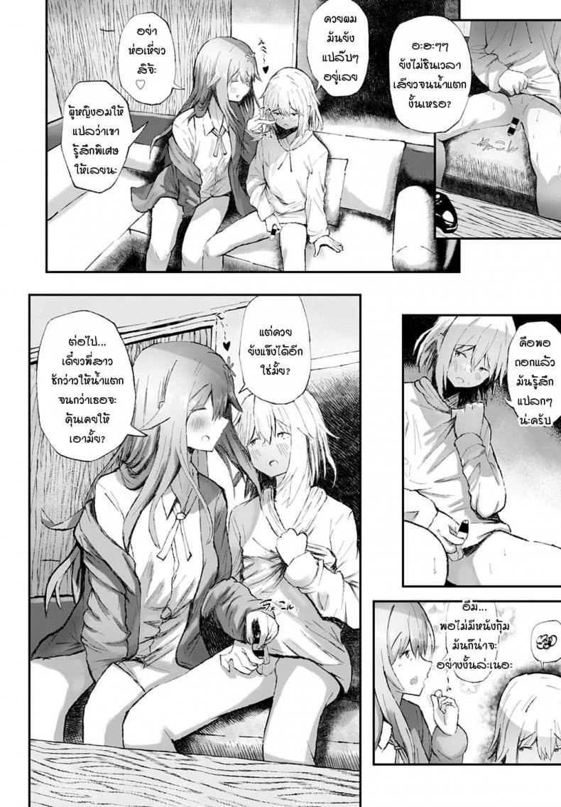 แฟนของพี่ช่างร้ายกาจ [Tarinaisekaikan] Anikano! หน้า 12