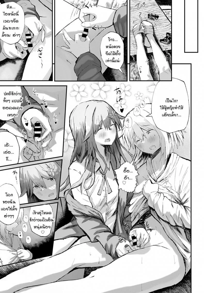 แฟนของพี่ช่างร้ายกาจ [Tarinaisekaikan] Anikano! หน้า 13