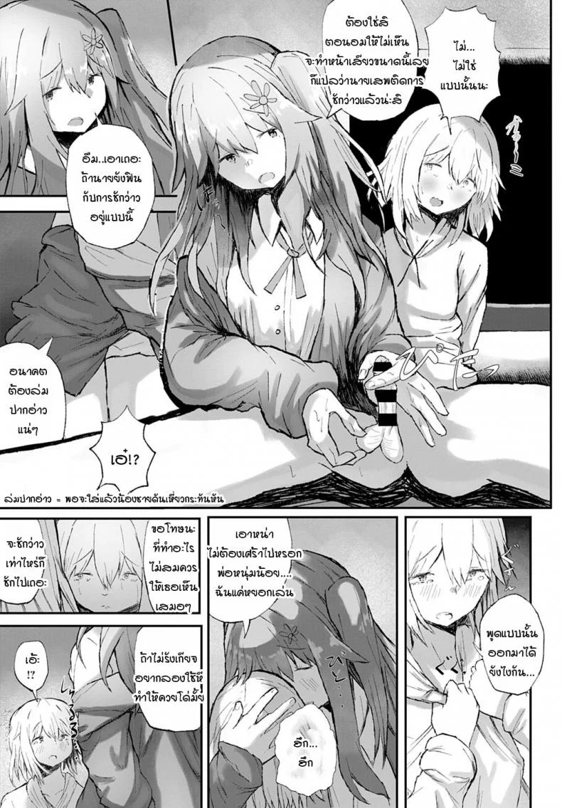 แฟนของพี่ช่างร้ายกาจ [Tarinaisekaikan] Anikano! หน้า 15