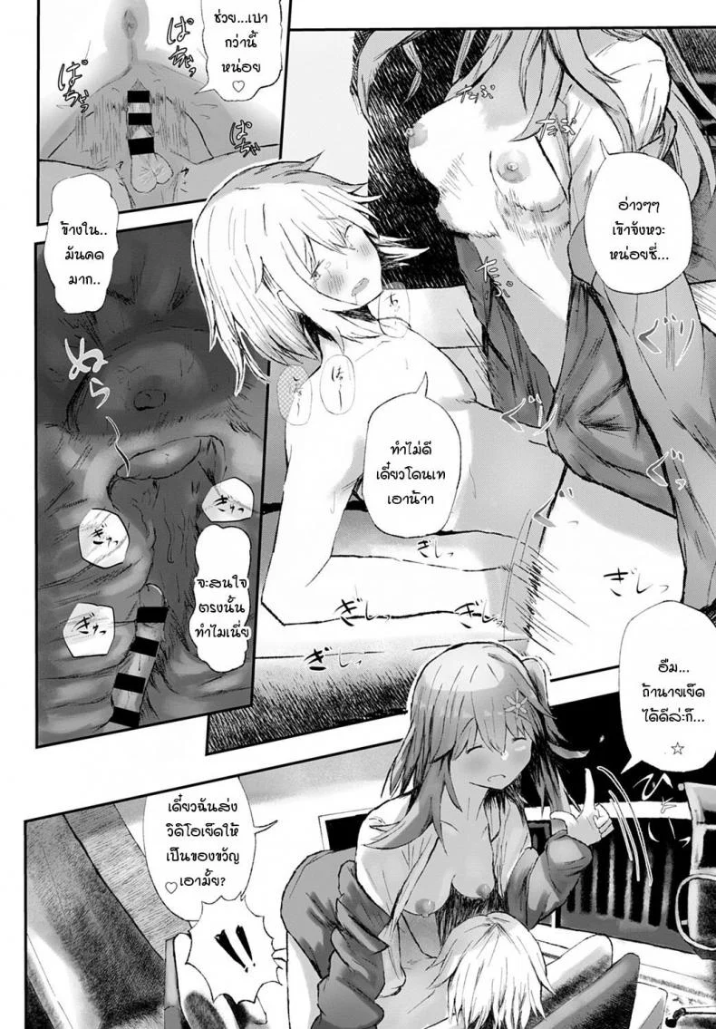 แฟนของพี่ช่างร้ายกาจ [Tarinaisekaikan] Anikano! หน้า 18