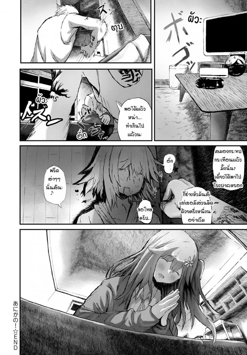 แฟนของพี่ช่างร้ายกาจ [Tarinaisekaikan] Anikano! หน้า 24