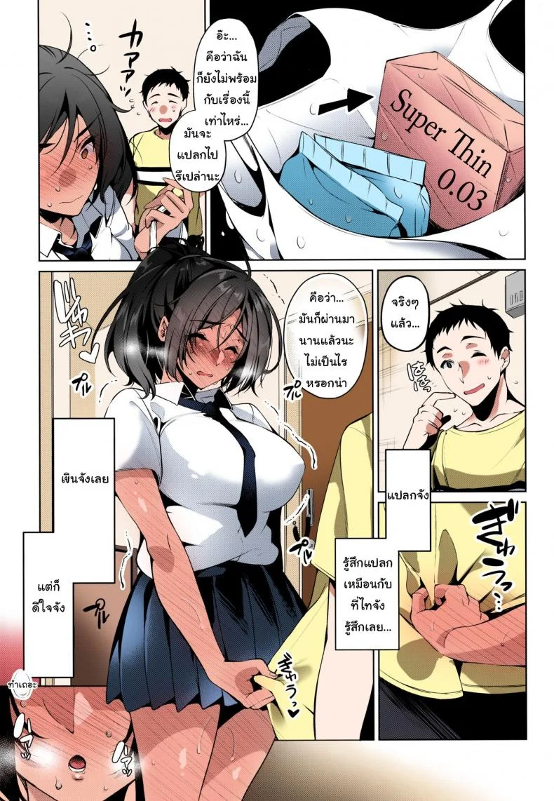 ฉันน่ารักจริงๆใช่ไหม (C96) [Hohoihoi (Hinazuka Ryo)] I Melt When the Person I Love Tells Me I'm Cute หน้า 10