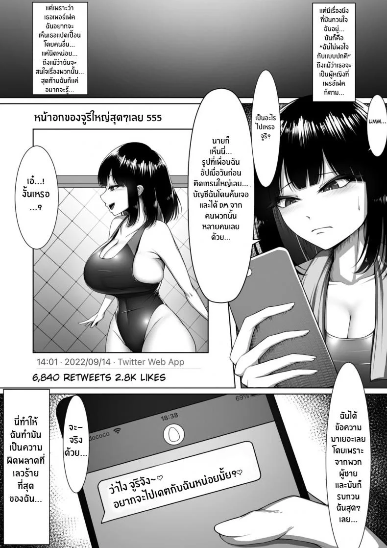 อยู่ดีไม่ว่าดี[Maikage (Mikage)] Netorase Nante, Yaranakya Yokatta หน้า 4