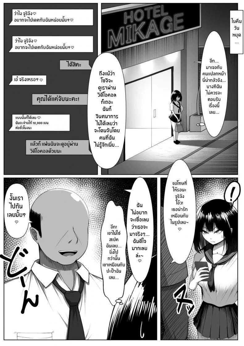 อยู่ดีไม่ว่าดี[Maikage (Mikage)] Netorase Nante, Yaranakya Yokatta หน้า 6