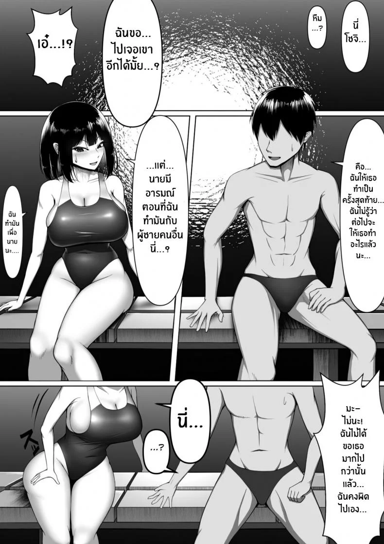 อยู่ดีไม่ว่าดี[Maikage (Mikage)] Netorase Nante, Yaranakya Yokatta หน้า 15