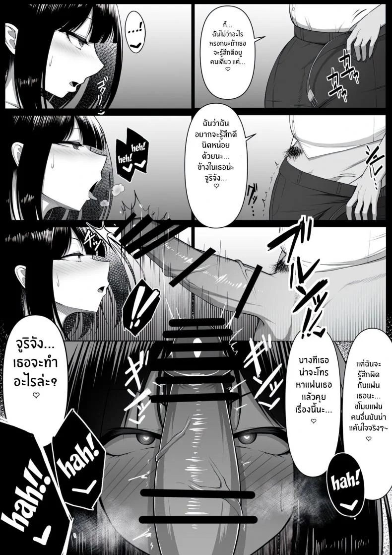 อยู่ดีไม่ว่าดี[Maikage (Mikage)] Netorase Nante, Yaranakya Yokatta หน้า 20