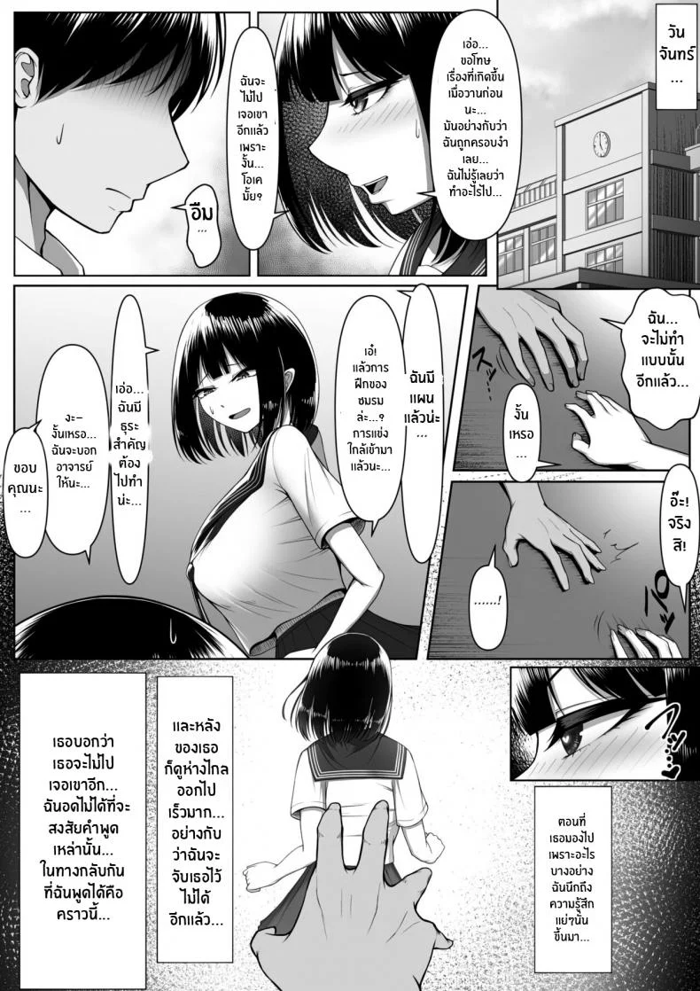 อยู่ดีไม่ว่าดี[Maikage (Mikage)] Netorase Nante, Yaranakya Yokatta หน้า 32