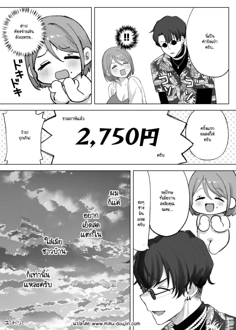ปัดเป่าวิณญาณร้ายให้เมียชาวบ้าน (Hoshizono Kanon) หน้า 21