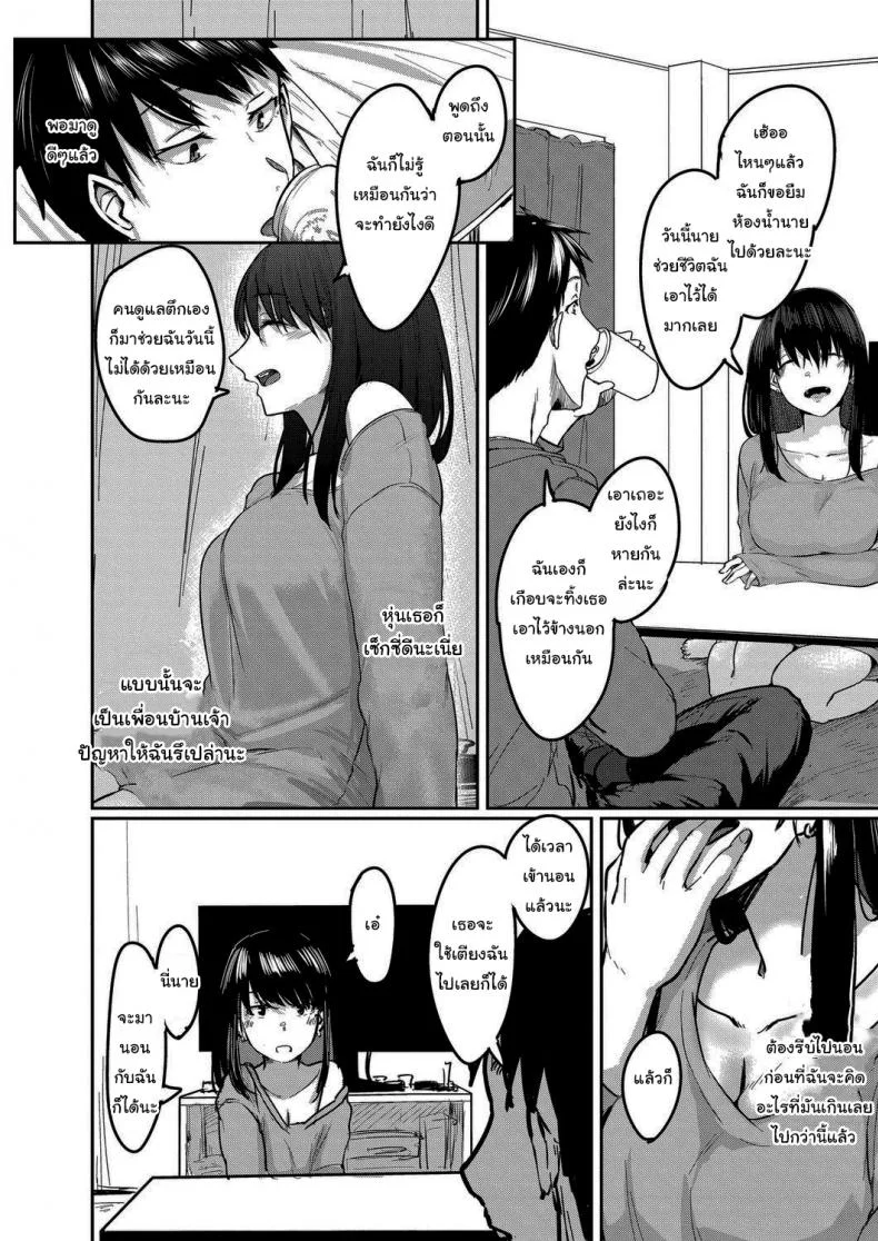 ขอฉันเข้าไปพักหน่อยนะคุณเพื่อนข้างห้อง  [Shiragiku] I Want to Stay by Your Side Room 405 หน้า 4