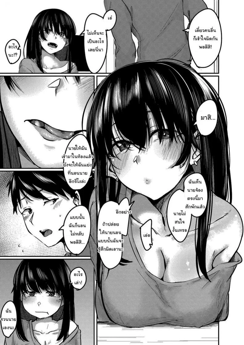 ขอฉันเข้าไปพักหน่อยนะคุณเพื่อนข้างห้อง  [Shiragiku] I Want to Stay by Your Side Room 405 หน้า 5