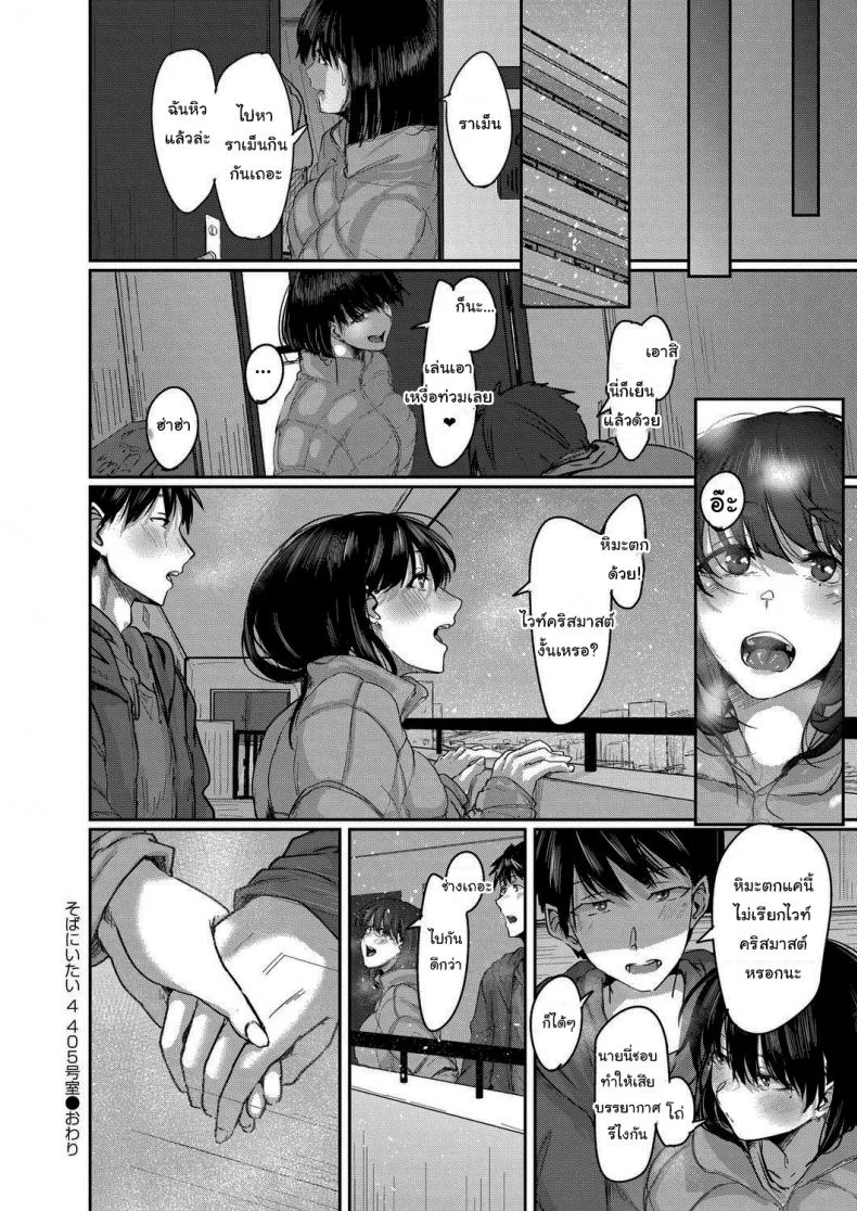 ขอฉันเข้าไปพักหน่อยนะคุณเพื่อนข้างห้อง  [Shiragiku] I Want to Stay by Your Side Room 405 หน้า 24