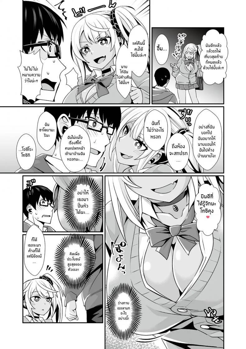 หนุ่มจืดกับสาวเเกลเกมเมอร์ [Toubaru Rairu] Kuro Gal Gamer Encount! หน้า 4
