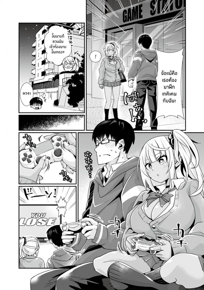 หนุ่มจืดกับสาวเเกลเกมเมอร์ [Toubaru Rairu] Kuro Gal Gamer Encount! หน้า 5