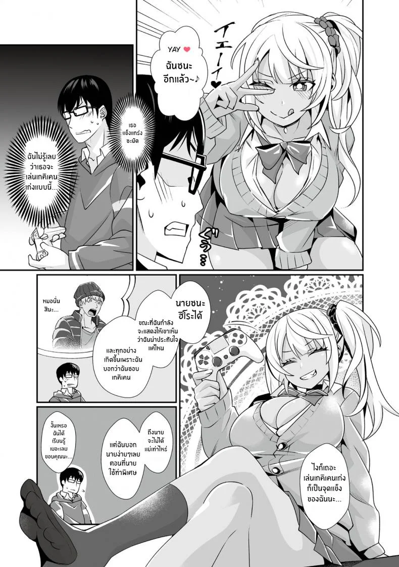 หนุ่มจืดกับสาวเเกลเกมเมอร์ [Toubaru Rairu] Kuro Gal Gamer Encount! หน้า 6