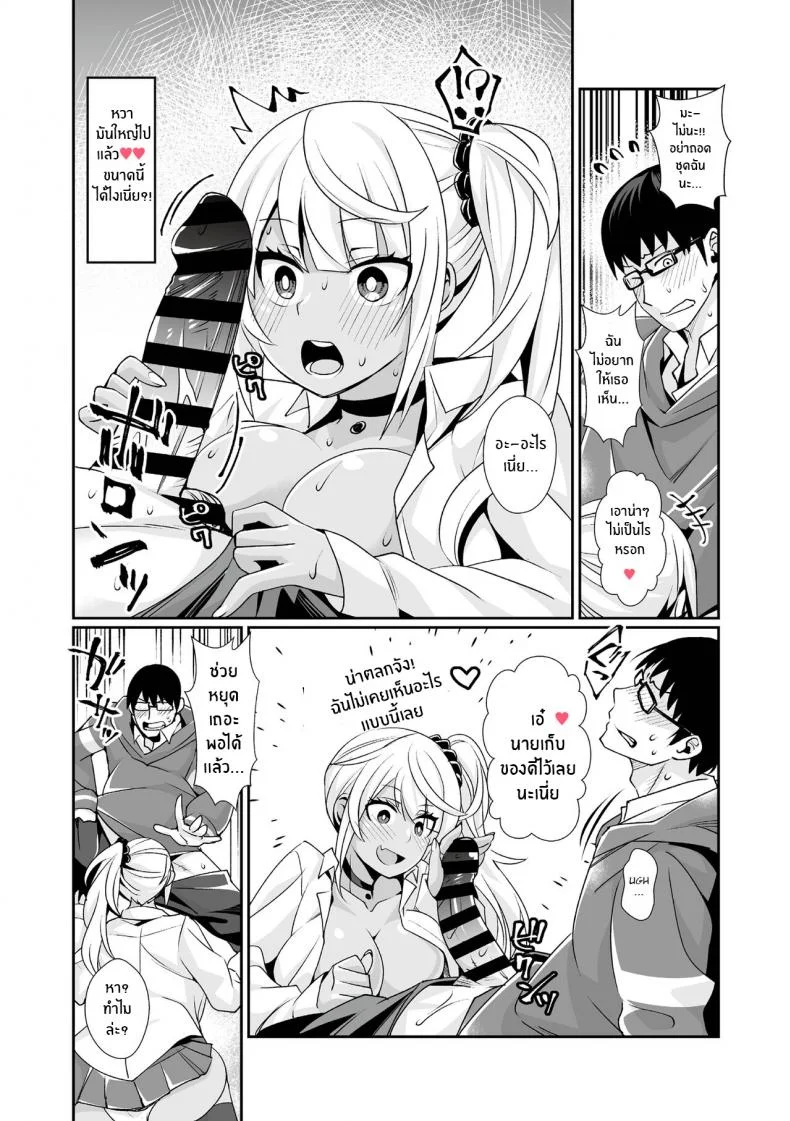 หนุ่มจืดกับสาวเเกลเกมเมอร์ [Toubaru Rairu] Kuro Gal Gamer Encount! หน้า 9