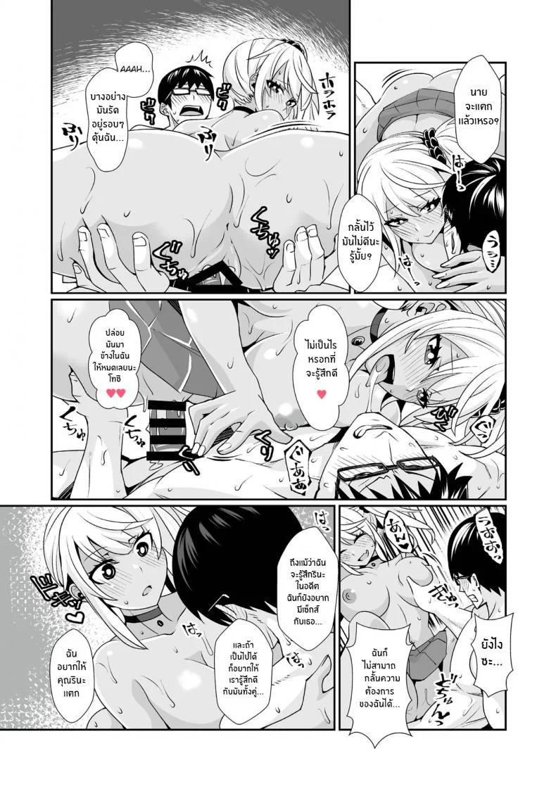 หนุ่มจืดกับสาวเเกลเกมเมอร์ [Toubaru Rairu] Kuro Gal Gamer Encount! หน้า 20