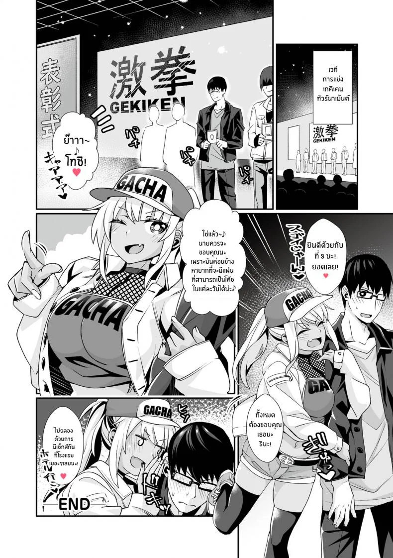 หนุ่มจืดกับสาวเเกลเกมเมอร์ [Toubaru Rairu] Kuro Gal Gamer Encount! หน้า 25