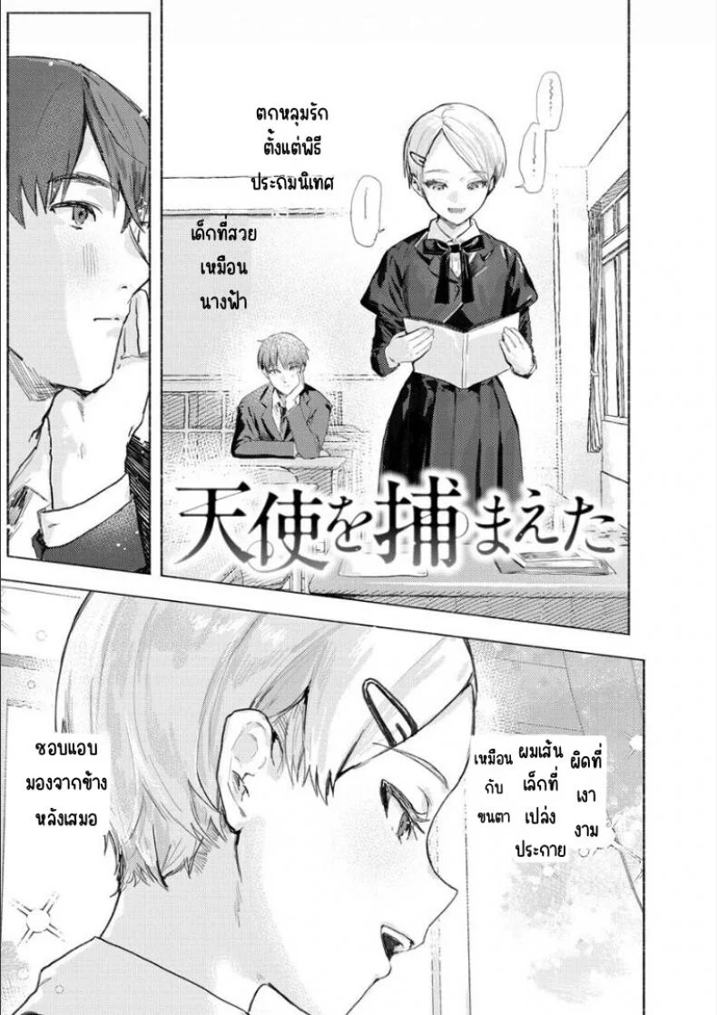 จับนางฟ้า [Nikubou Maranoshin]Tenshi o tsukamaeta หน้า 5