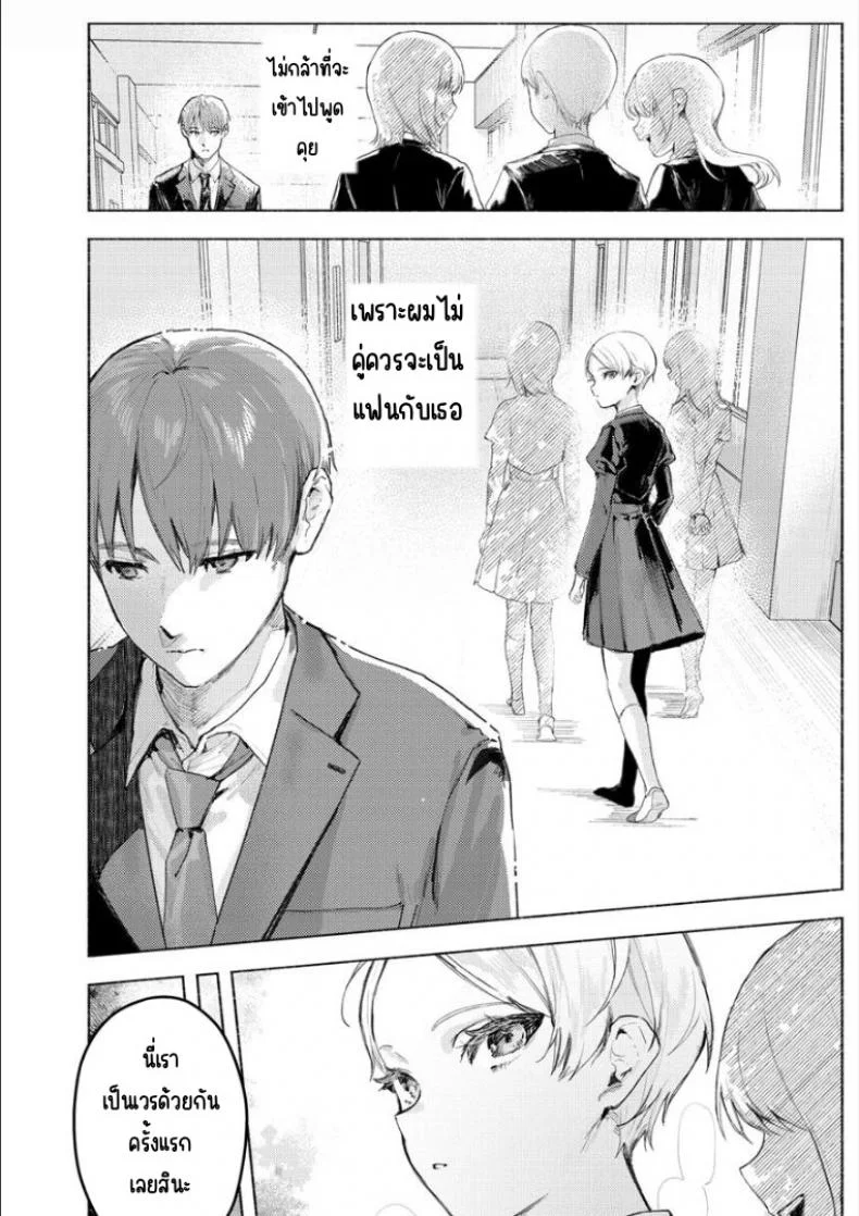 จับนางฟ้า [Nikubou Maranoshin]Tenshi o tsukamaeta หน้า 6