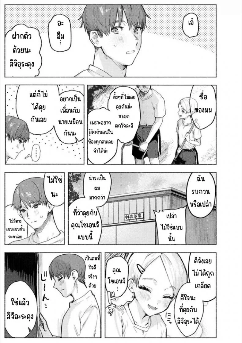 จับนางฟ้า [Nikubou Maranoshin]Tenshi o tsukamaeta หน้า 7