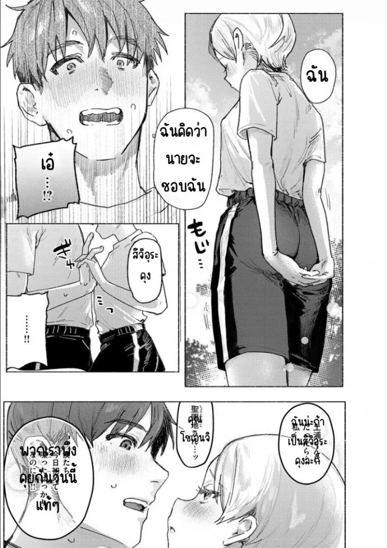จับนางฟ้า [Nikubou Maranoshin]Tenshi o tsukamaeta หน้า 9