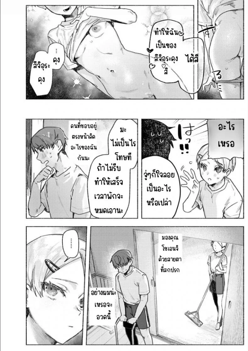 จับนางฟ้า [Nikubou Maranoshin]Tenshi o tsukamaeta หน้า 10
