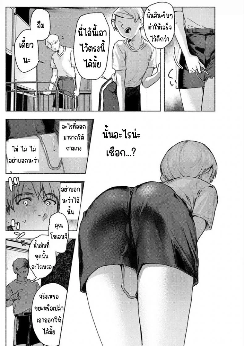 จับนางฟ้า [Nikubou Maranoshin]Tenshi o tsukamaeta หน้า 11