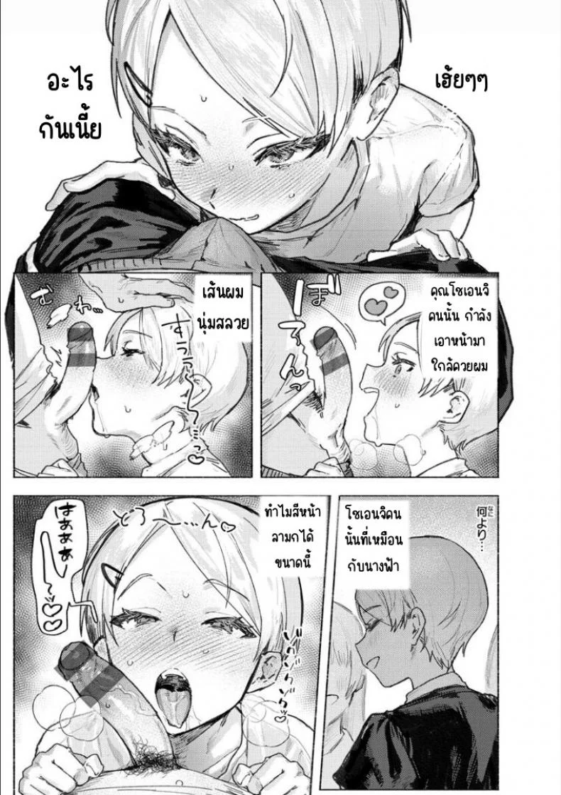 จับนางฟ้า [Nikubou Maranoshin]Tenshi o tsukamaeta หน้า 15