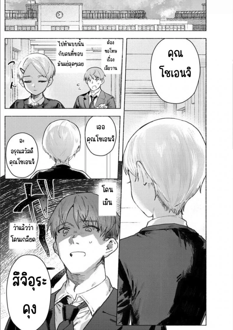 จับนางฟ้า [Nikubou Maranoshin]Tenshi o tsukamaeta หน้า 27