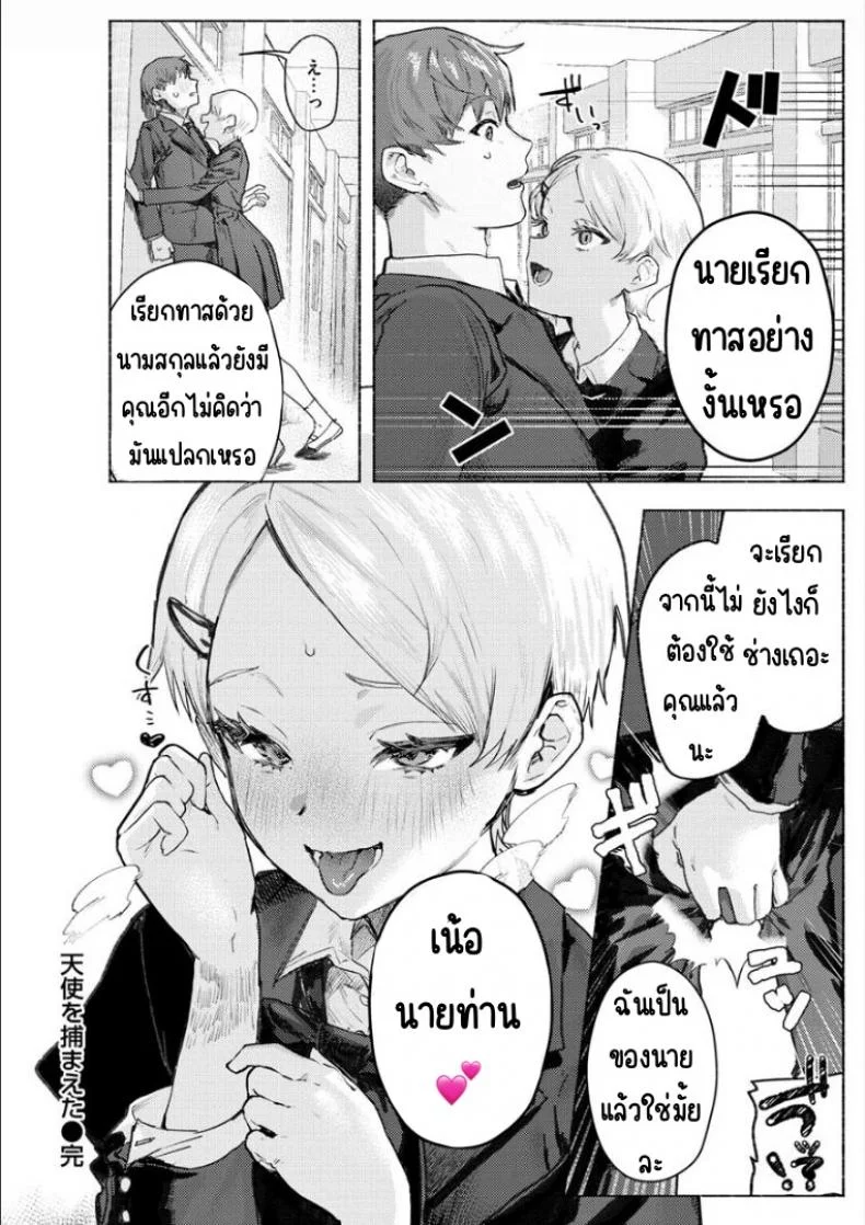 จับนางฟ้า [Nikubou Maranoshin]Tenshi o tsukamaeta หน้า 28