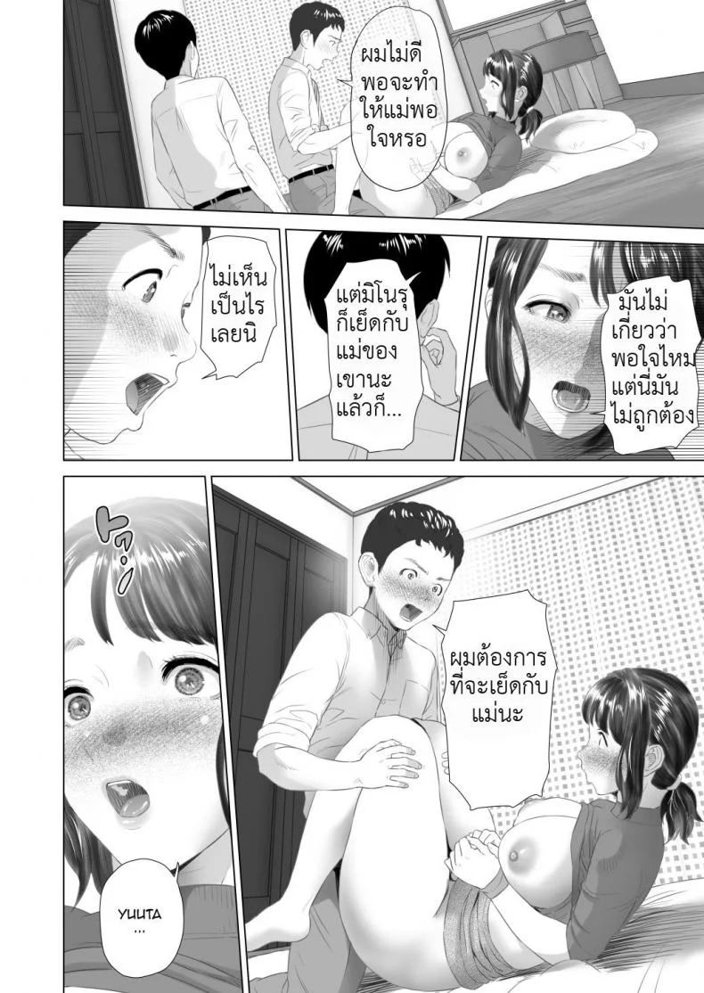 พ่อไม่รู้ ชู้ของแม่ [Hyji] Kinjo Yuuwaku Daisandan -Tomodachi no Okaa-san Hen- Chuuhen | Seducing the Neighborhood Ladพ่อไม่รู้ ชู้ของแม่ 1 หน้า 16
