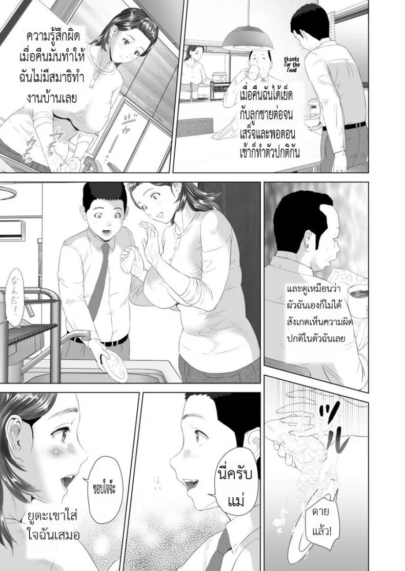 พ่อไม่รู้ ชู้ของแม่ [Hyji] Kinjo Yuuwaku Daisandan -Tomodachi no Okaa-san Hen- Chuuhen | Seducing the Neighborhood Ladพ่อไม่รู้ ชู้ของแม่  4 หน้า 4