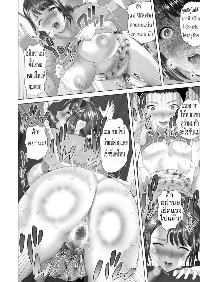 พ่อไม่รู้ ชู้ของแม่ [Hyji] Kinjo Yuuwaku Daisandan -Tomodachi no Okaa-san Hen- Chuuhen | Seducing the Neighborhood Ladพ่อไม่รู้ ชู้ของแม่  4 หน้า 25