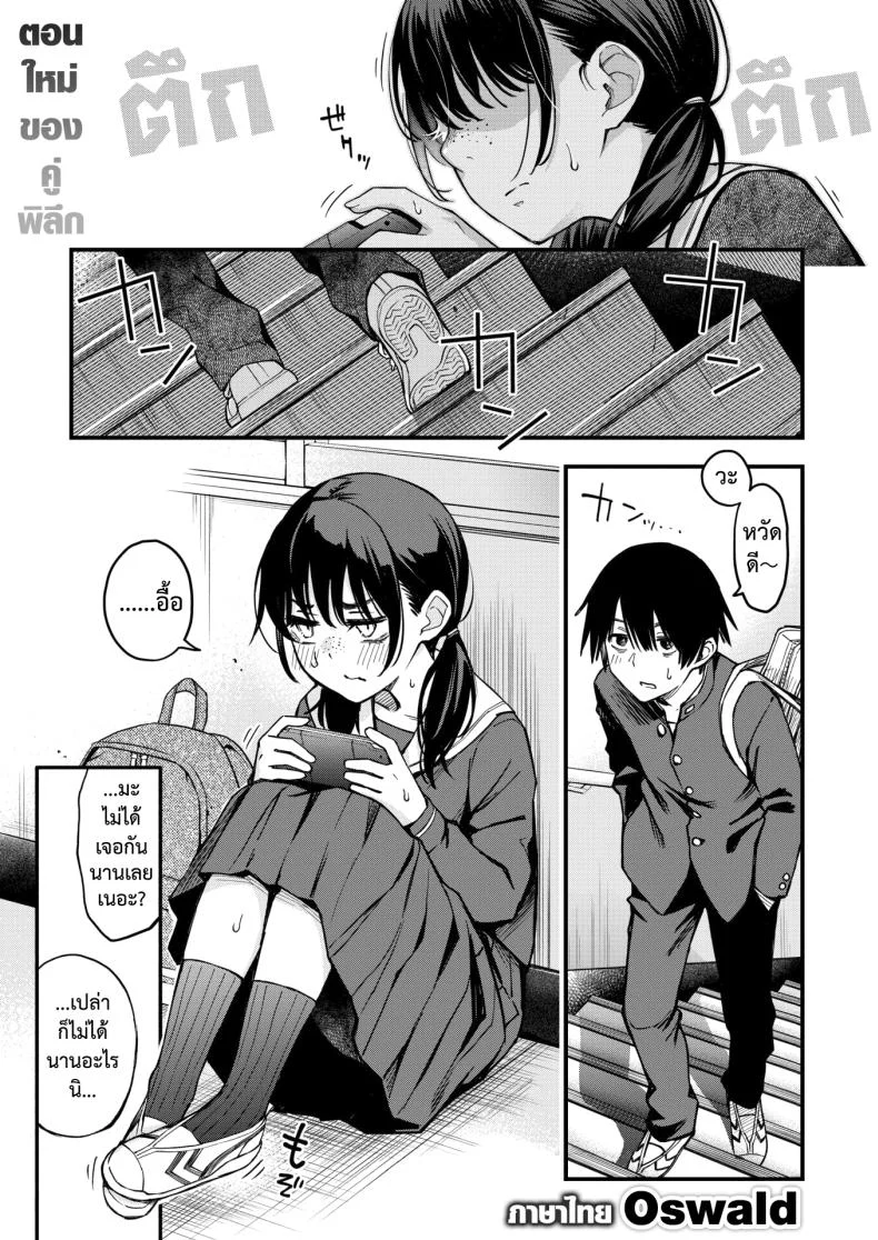 สัมพันธ์รักของคนหม่น [Dojiro] InCha Doushi no Tsukiau Chokuzen ga Ichiban Eroiyo neสัมพันธ์รักของคนหม่น 1 หน้า 4