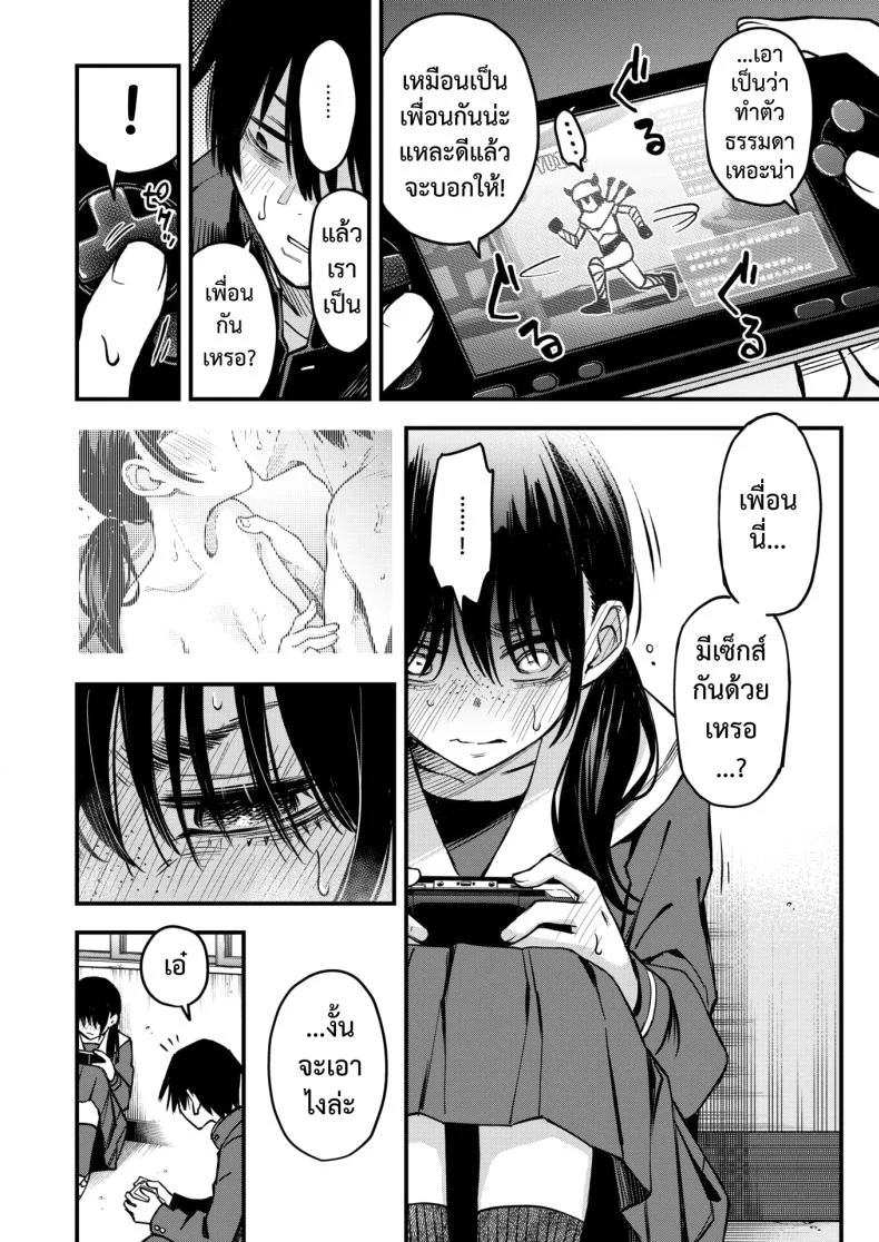 สัมพันธ์รักของคนหม่น [Dojiro] InCha Doushi no Tsukiau Chokuzen ga Ichiban Eroiyo neสัมพันธ์รักของคนหม่น 1 หน้า 9