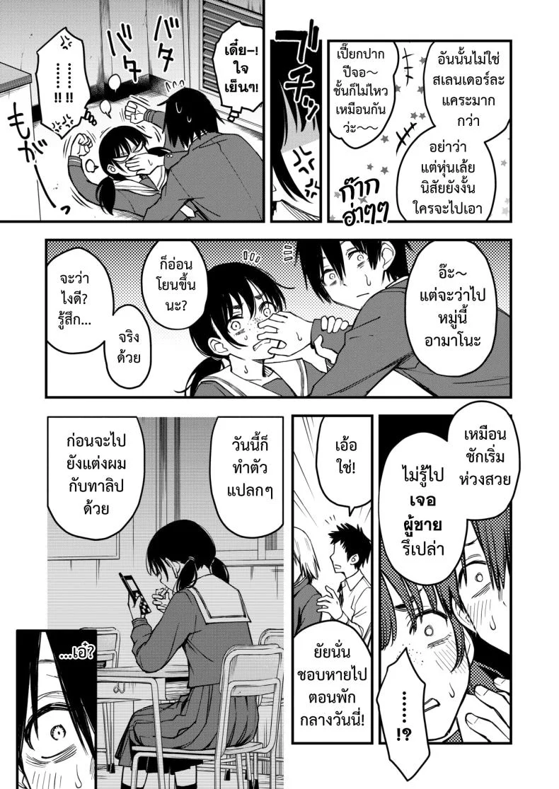 สัมพันธ์รักของคนหม่น [Dojiro] InCha Doushi no Tsukiau Chokuzen ga Ichiban Eroiyo neสัมพันธ์รักของคนหม่น 1 หน้า 12