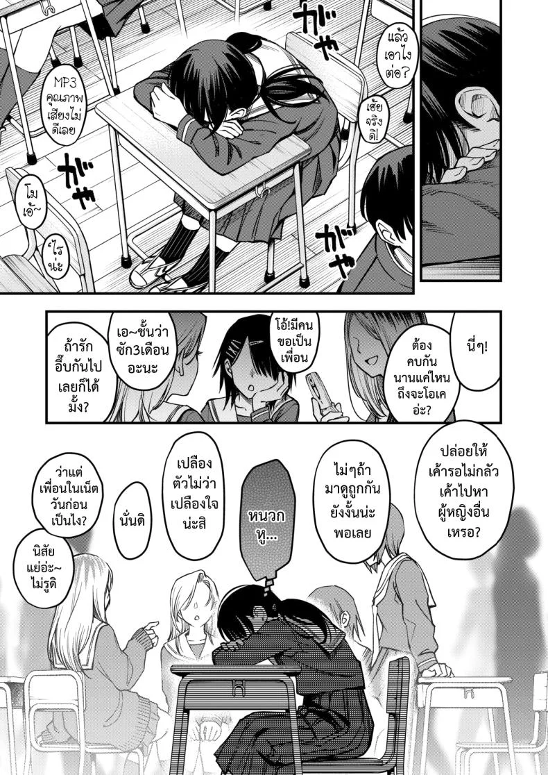 สัมพันธ์รักของคนหม่น [Dojiro] InCha Doushi no Tsukiau Chokuzen ga Ichiban Eroiyo neสัมพันธ์รักของคนหม่น 2 หน้า 7