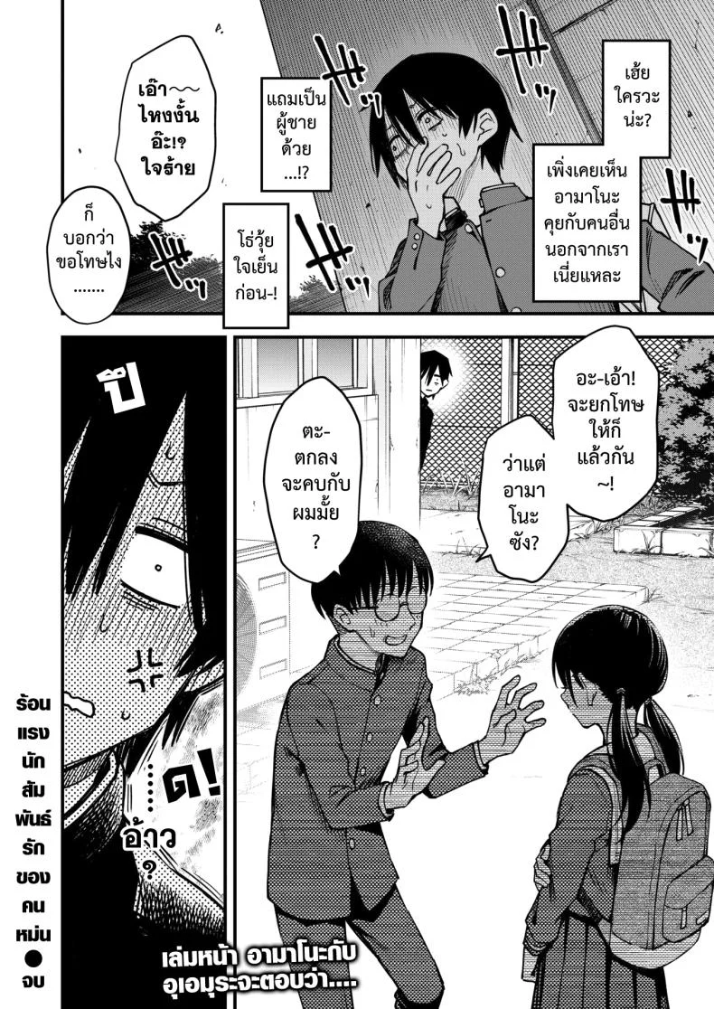 สัมพันธ์รักของคนหม่น [Dojiro] InCha Doushi no Tsukiau Chokuzen ga Ichiban Eroiyo neสัมพันธ์รักของคนหม่น 2 หน้า 26