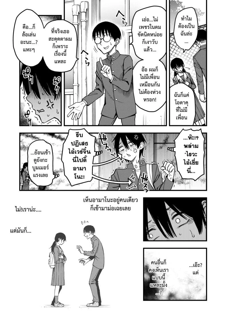 สัมพันธ์รักของคนหม่น [Dojiro] InCha Doushi no Tsukiau Chokuzen ga Ichiban Eroiyo neสัมพันธ์รักของคนหม่น 3 หน้า 4