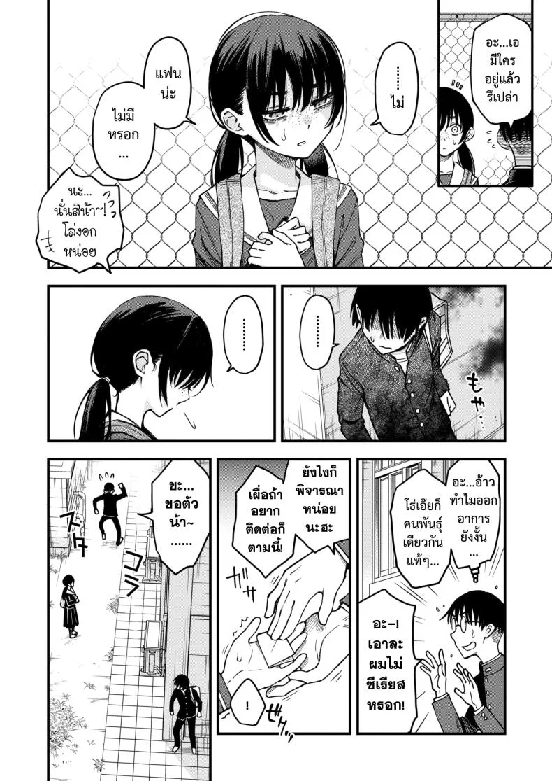 สัมพันธ์รักของคนหม่น [Dojiro] InCha Doushi no Tsukiau Chokuzen ga Ichiban Eroiyo neสัมพันธ์รักของคนหม่น 3 หน้า 5