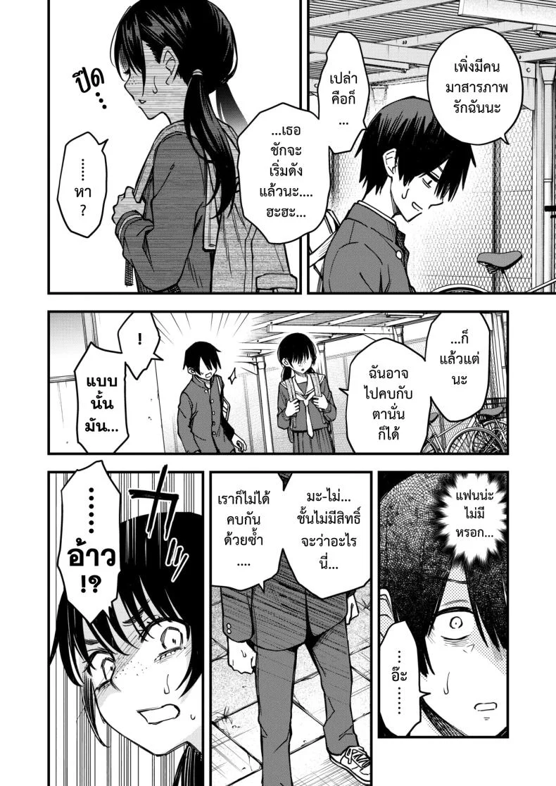 สัมพันธ์รักของคนหม่น [Dojiro] InCha Doushi no Tsukiau Chokuzen ga Ichiban Eroiyo neสัมพันธ์รักของคนหม่น 3 หน้า 7